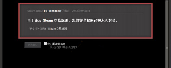 steam红信怎么解除