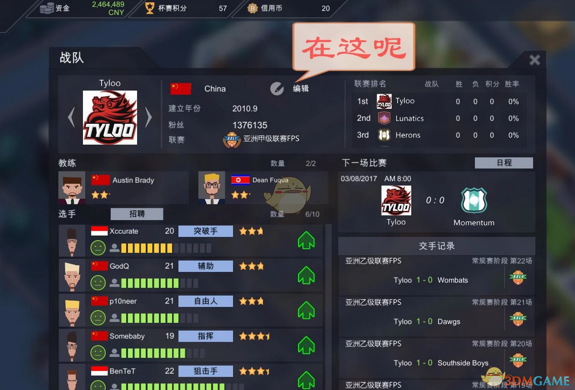 《电竞俱乐部》更换自定义头像方法介绍