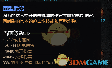 《恐怖黎明》物理烈焰术士使用心得