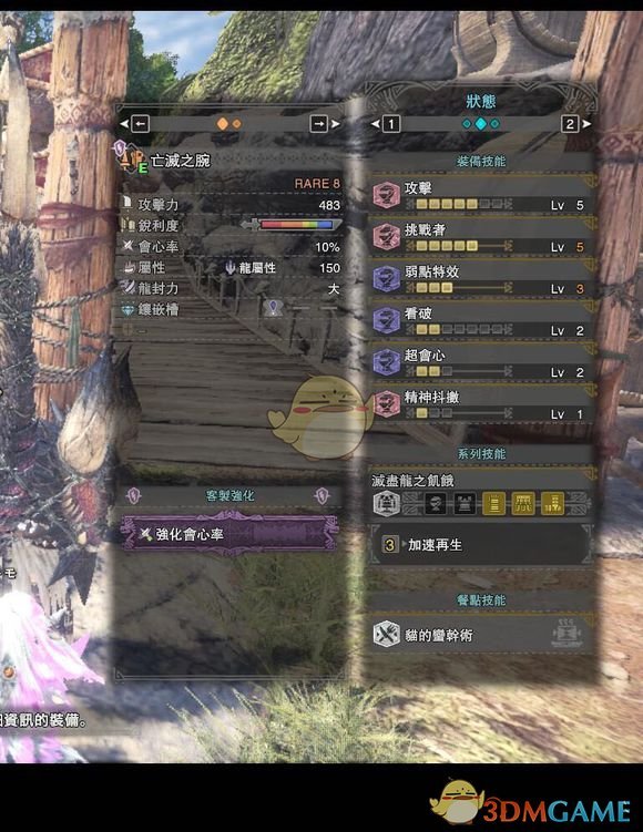 《怪物猎人：世界》长枪讨伐角龙配装心得