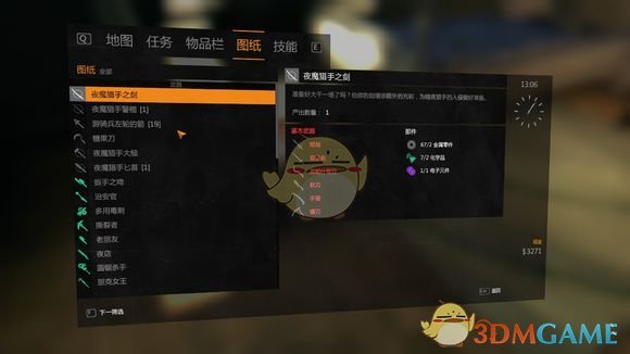 《消逝的光芒》猎魔包怎么用 夜魔升级图纸使用说明