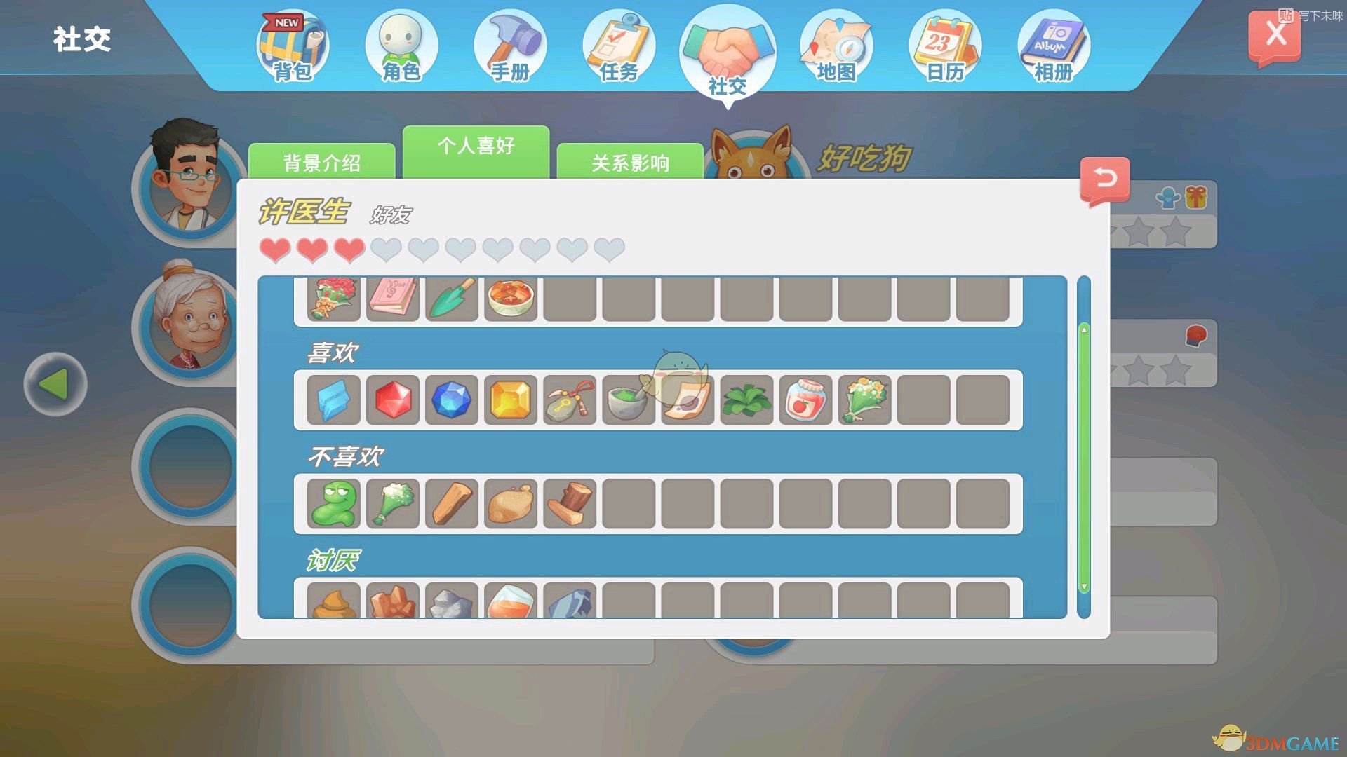 《波西亚时光》各人物好感物品一览