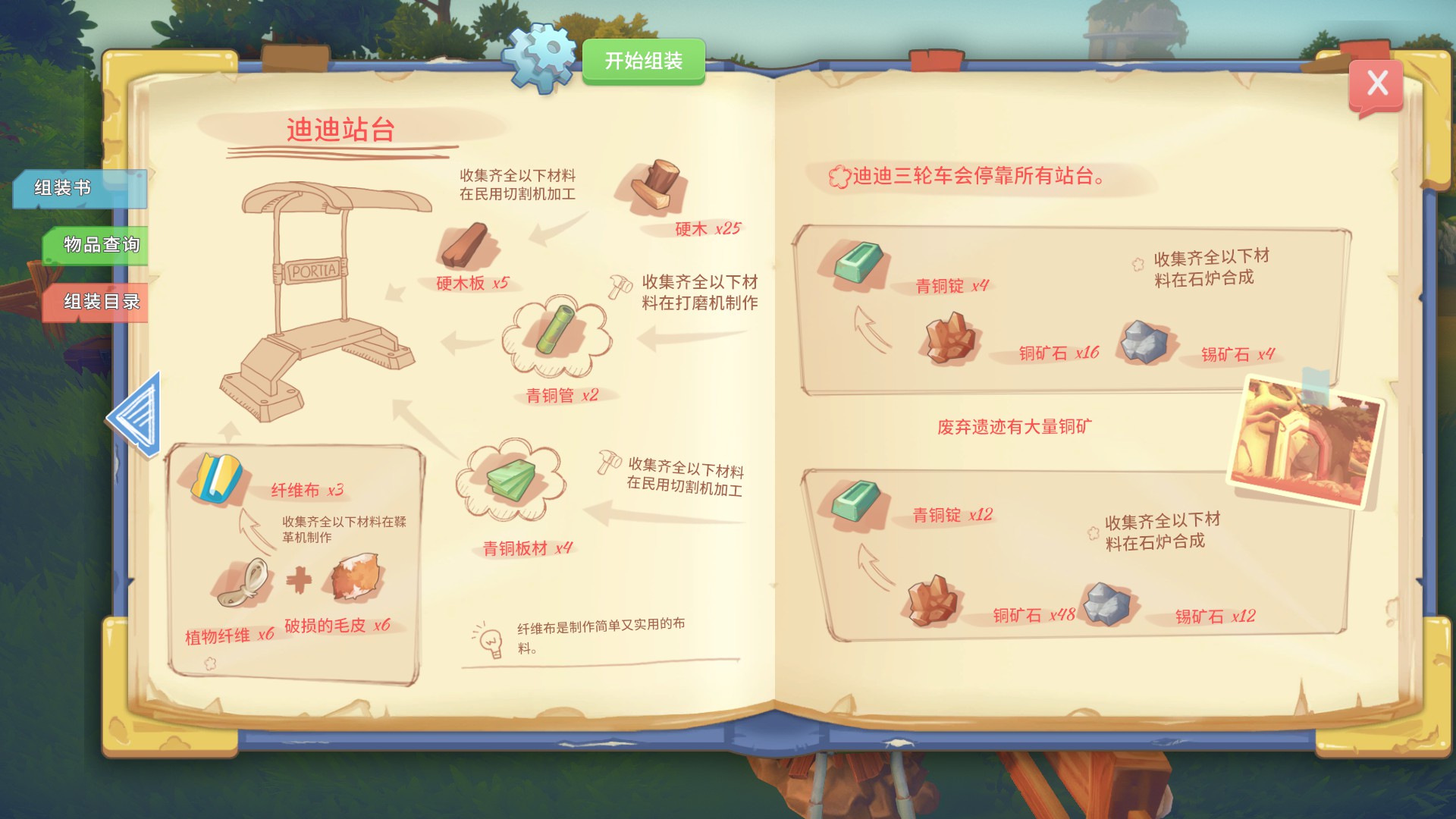 《波西亚时光》迪迪站台所需材料一览 迪迪站台需要什么材料制作