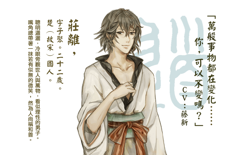 《东周列萌志》全人物介绍