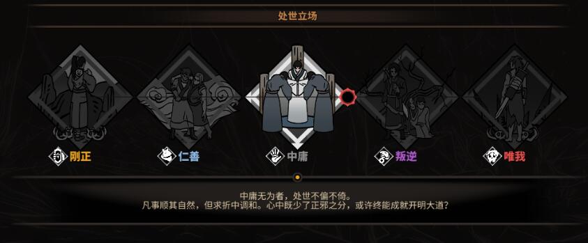 《太吾绘卷》人物处世立场作用分析