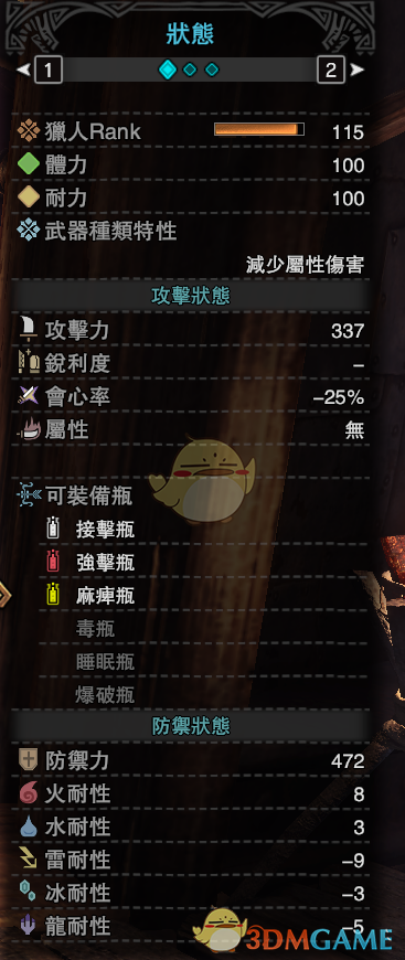 《怪物猎人：世界》PC拔刀龙矢毕业配装心得