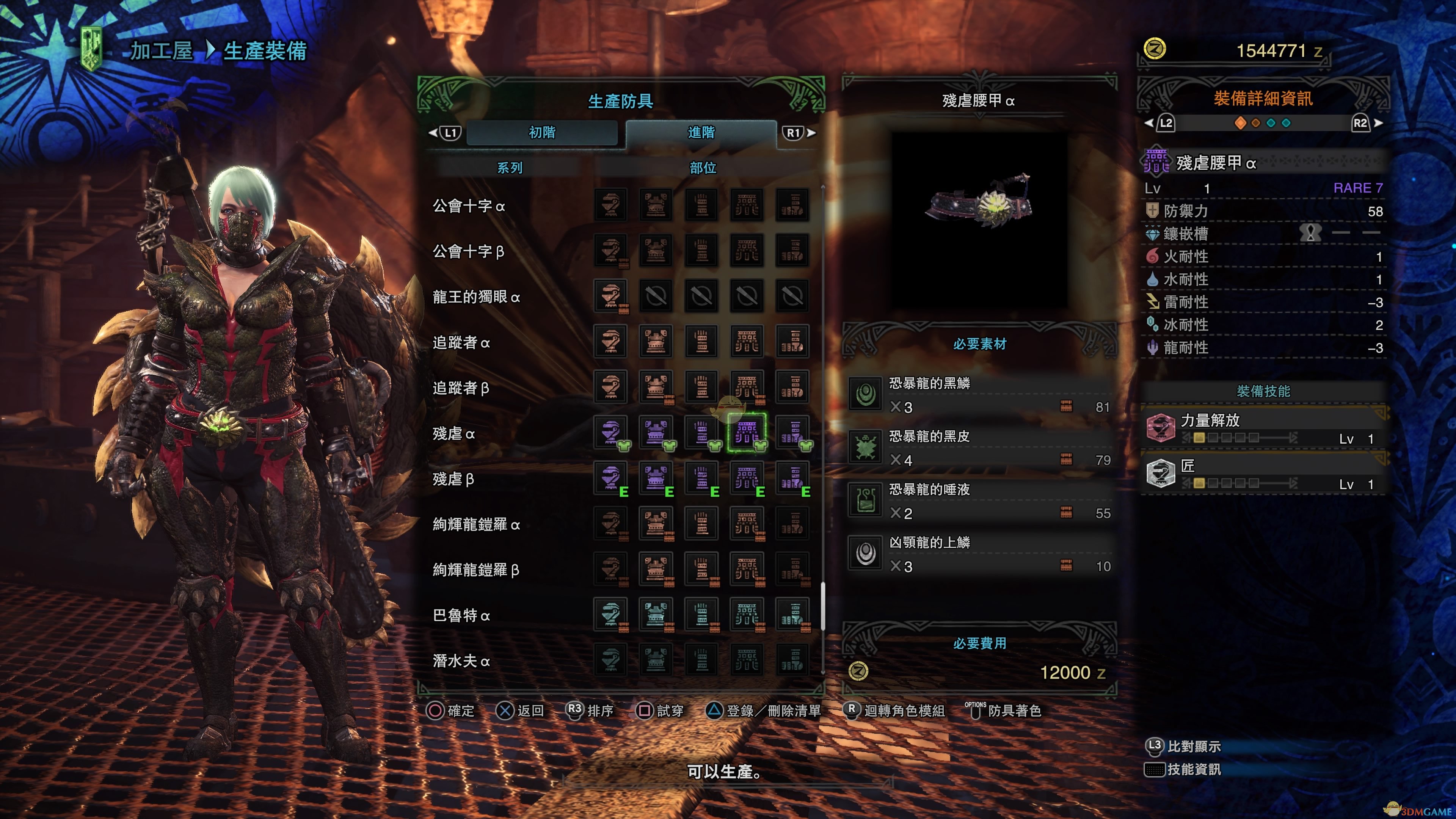 《怪物猎人：世界》恐暴龙装备制作详情一览