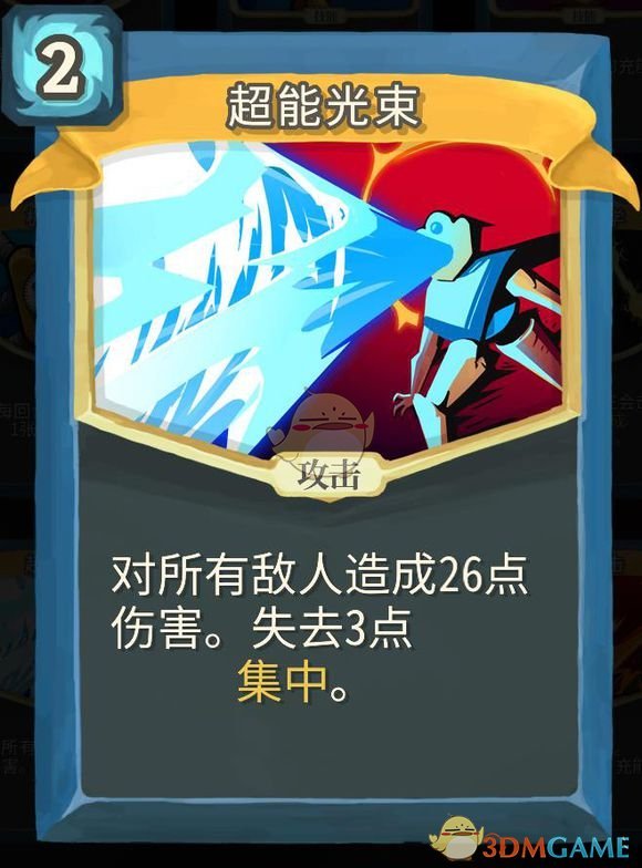 《杀戮尖塔》机器人金色卡牌使用攻略指南