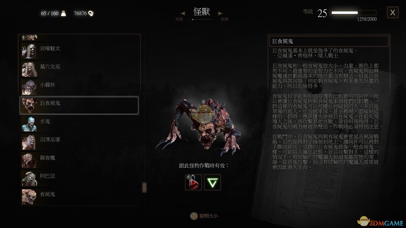 《巫师3》最恶心的怪物盘点 哪些怪物最恶心