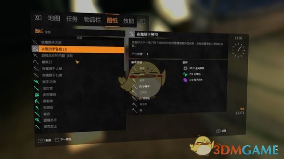 《消逝的光芒》猎魔包怎么用 夜魔升级图纸使用说明