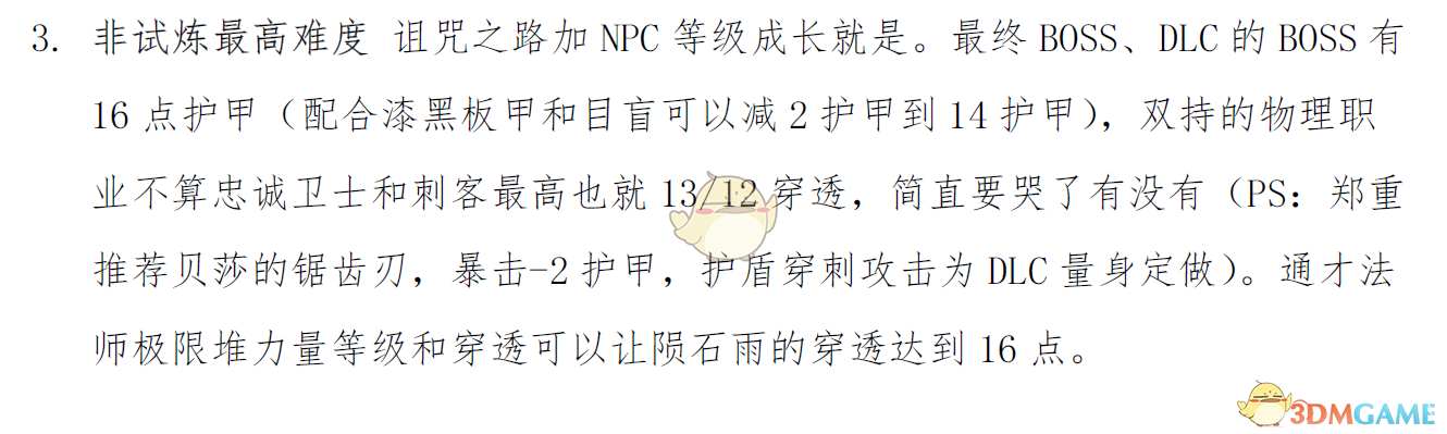 《永恒之柱2：死火》难度、机制、属性、装备选择与技能推荐