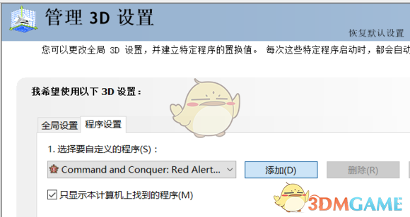 红色警戒3起义时刻无法调用独显怎么办