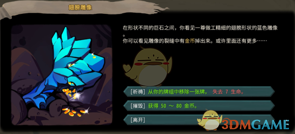 《杀戮尖塔》高低进阶全事件分析