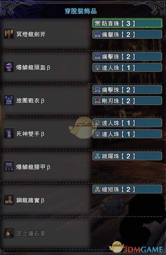 《怪物猎人：世界》防御流配装攻略