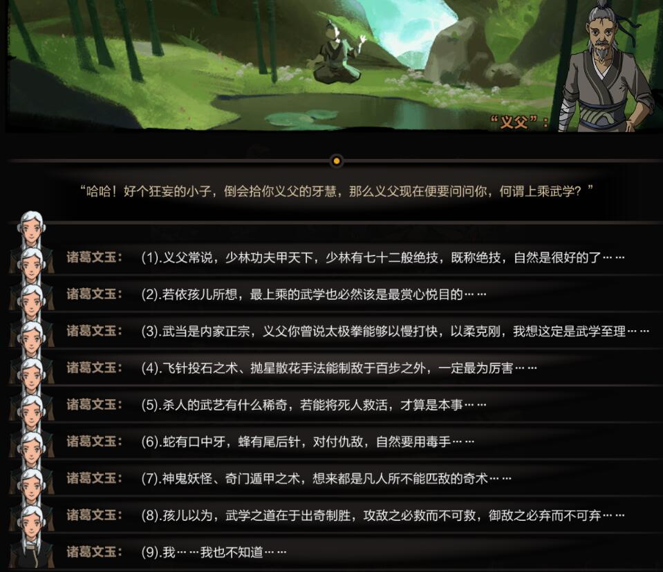 《太吾绘卷》义父对话各选项奖励一览