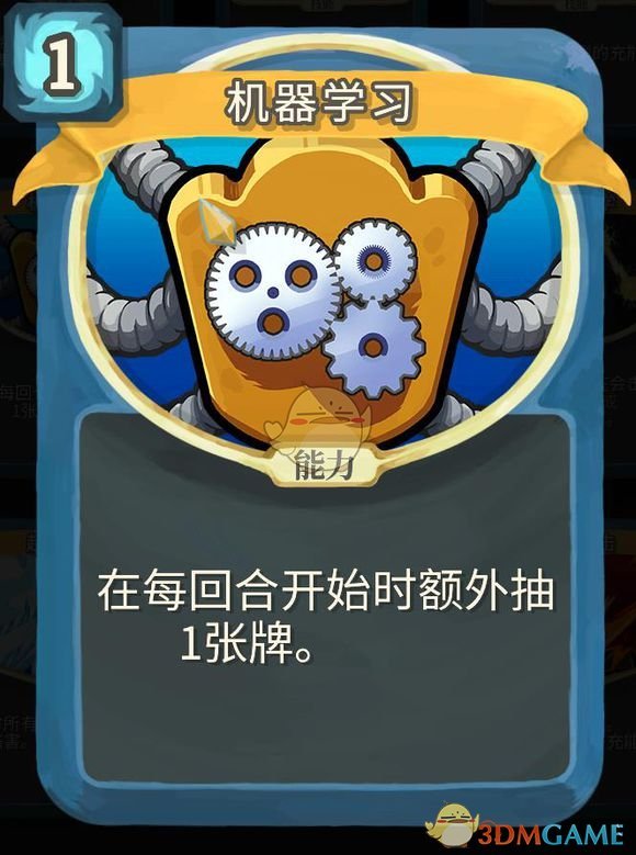 《杀戮尖塔》机器人金色卡牌使用攻略指南