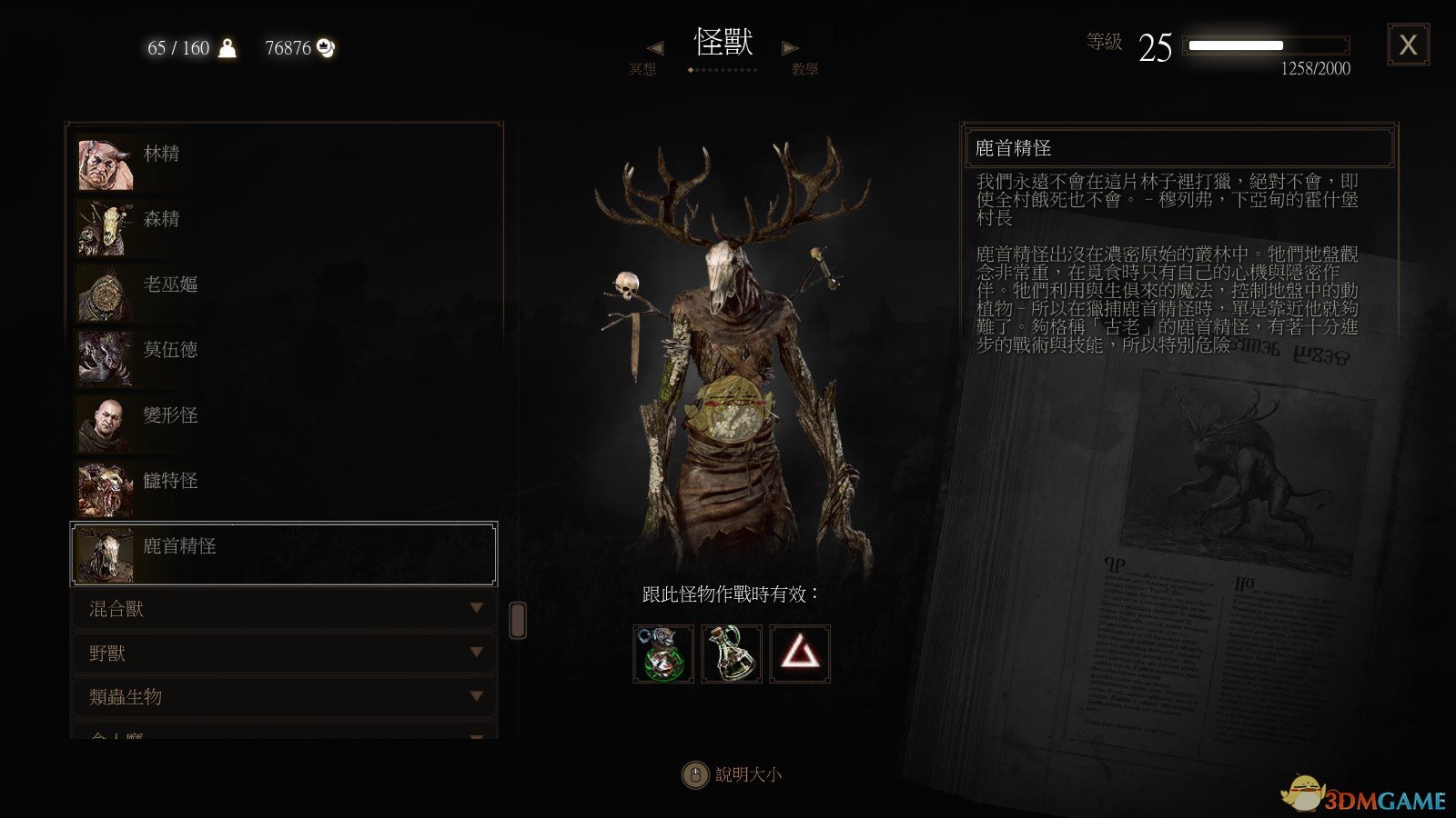 《巫师3》最恶心的怪物盘点 哪些怪物最恶心