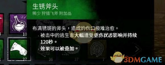 《黎明杀机》兔妈配件搭配教程