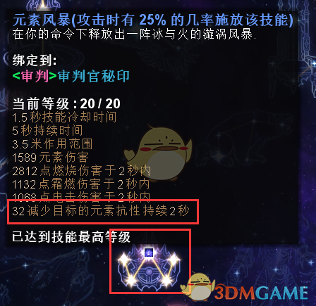 《恐怖黎明》星座系统解析心得
