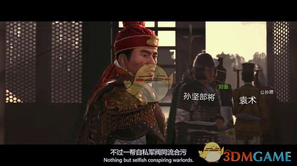 《全面战争：三国》孙坚宣传片未曝光角色猜想