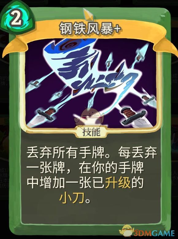 《杀戮尖塔》静默猎人金色卡牌使用攻略指南