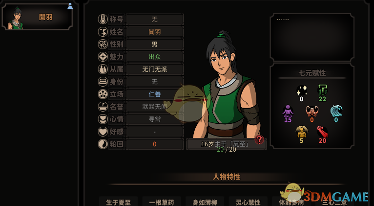 《太吾绘卷》名誉快速获得方法心得