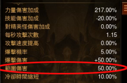 《暗黑破坏神3》天谴剑范围伤触发问题解答