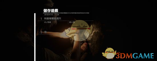 《古墓丽影：暗影》无法存档、存档损坏应该怎么办？