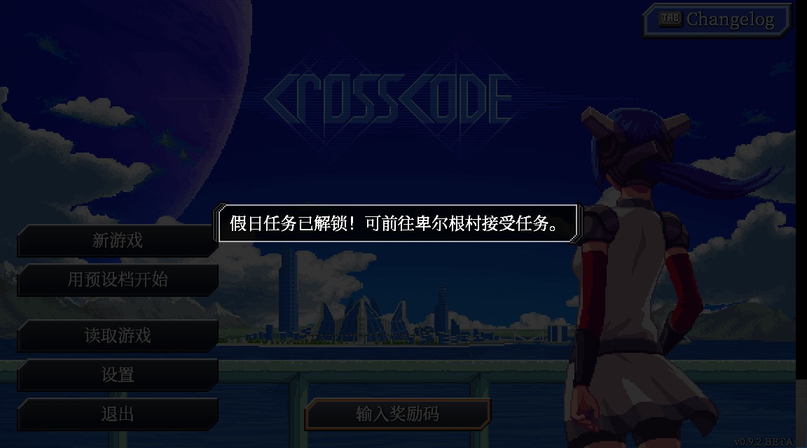 《交叉准则》游戏奖励码一览