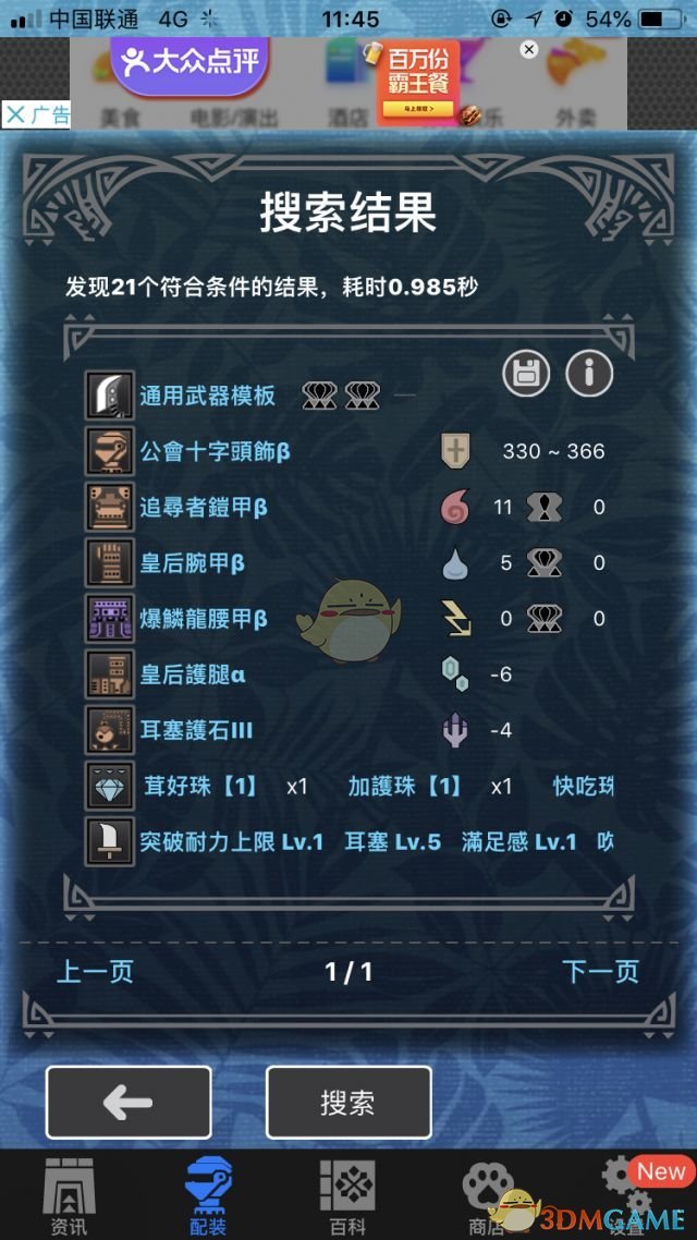 《怪物猎人：世界》历战王钢龙辅助笛子配装攻略