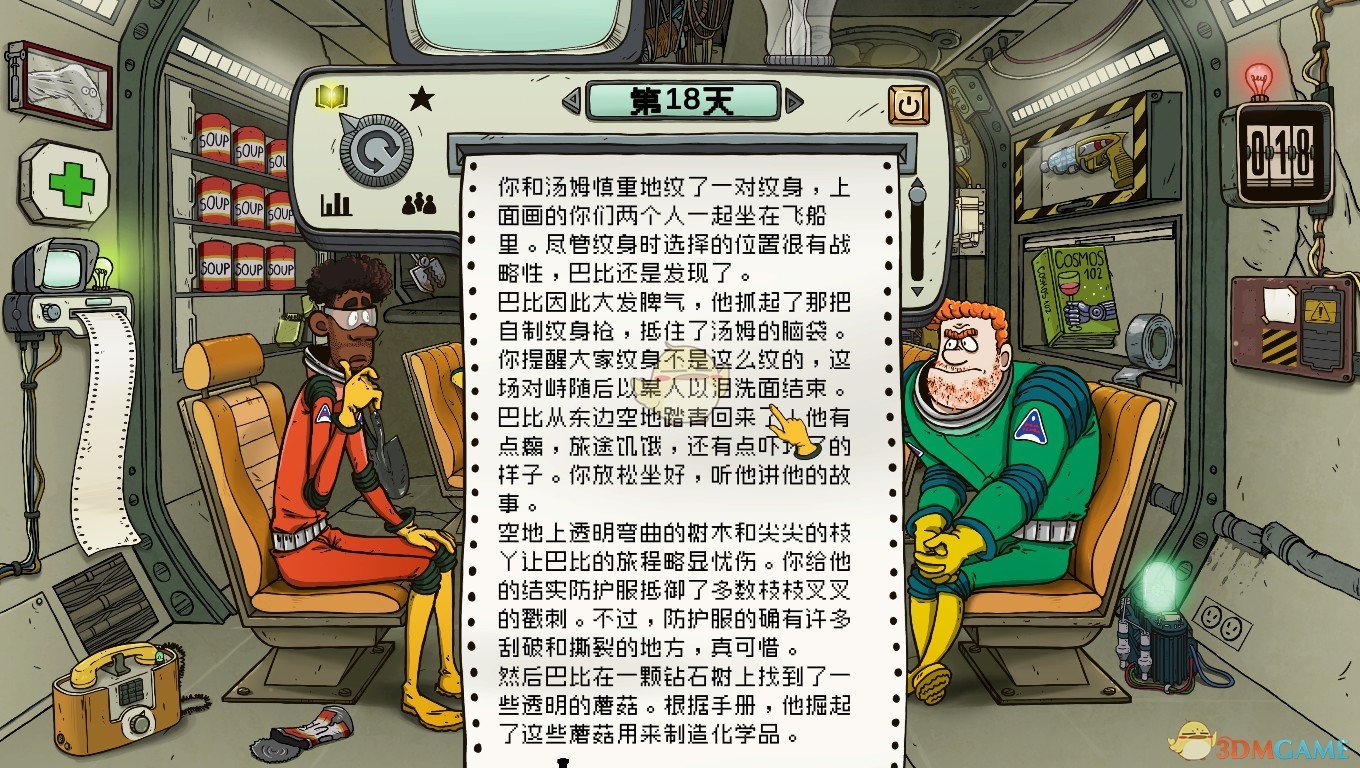 《60秒差距》宇航员之间的三角恋剧情一览