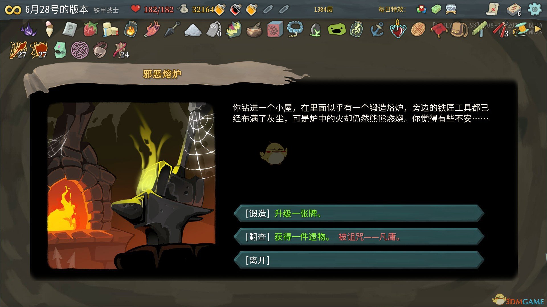 《杀戮尖塔》游戏更新改动一览