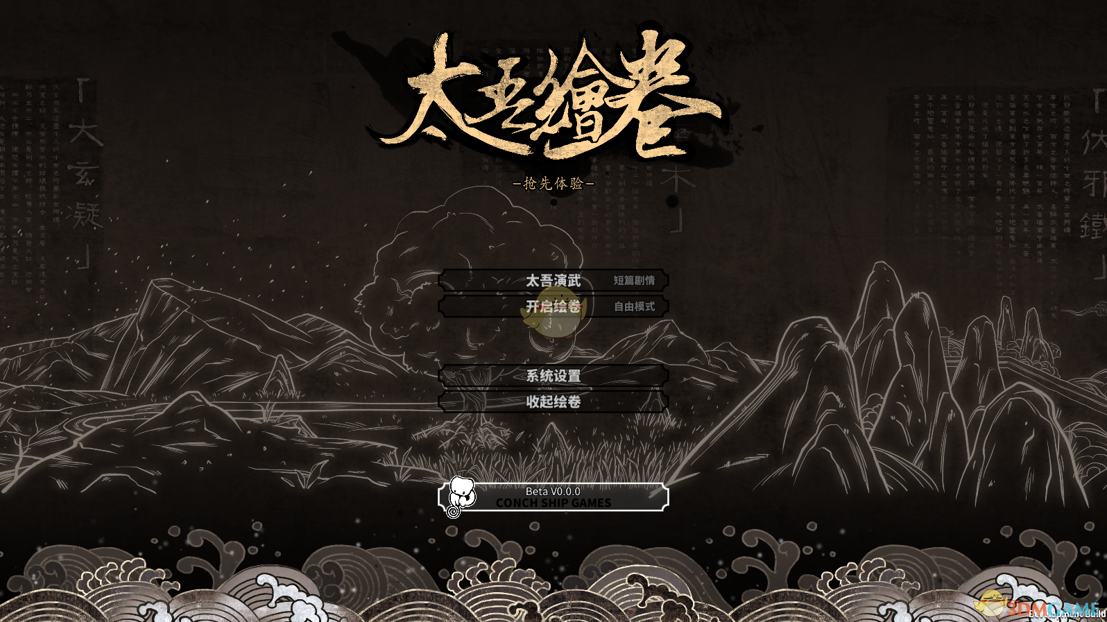 《太吾绘卷》的配置要求一览
