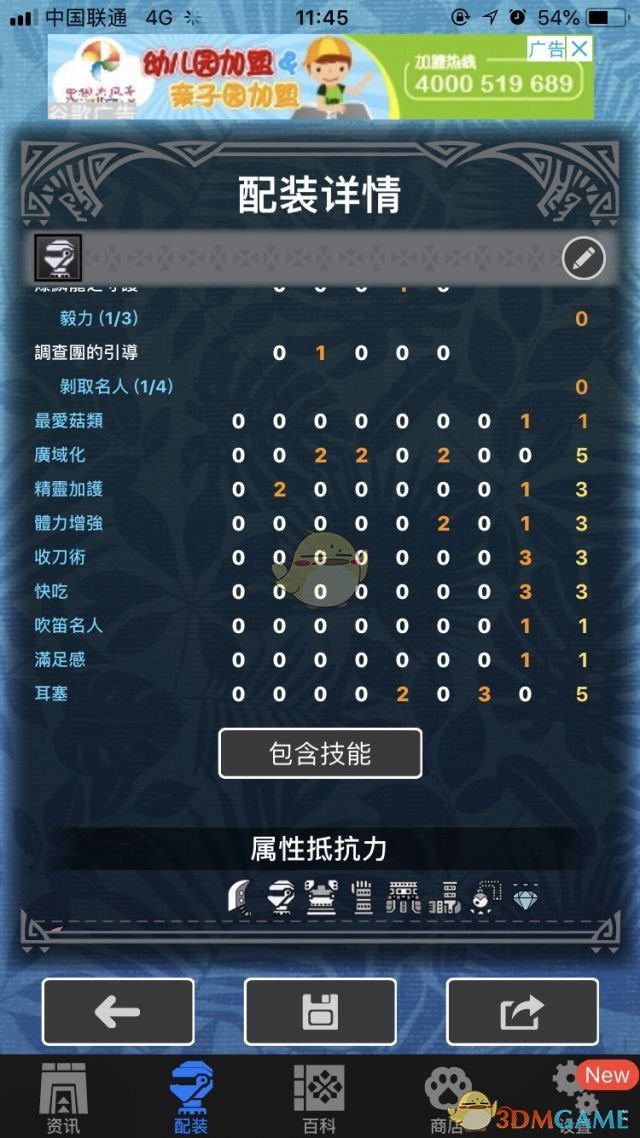 《怪物猎人：世界》历战王钢龙辅助笛子配装攻略