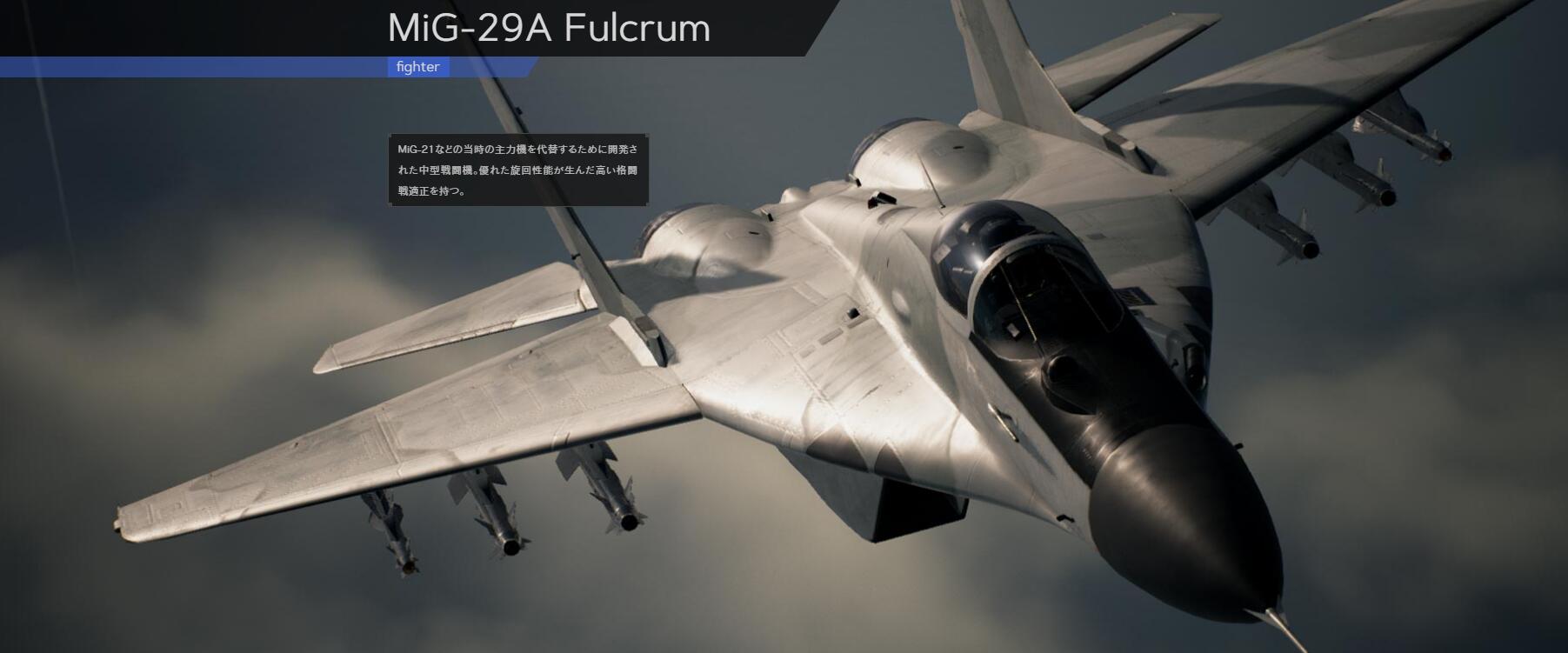 《皇牌空战7：未知空域》全飞机图鉴