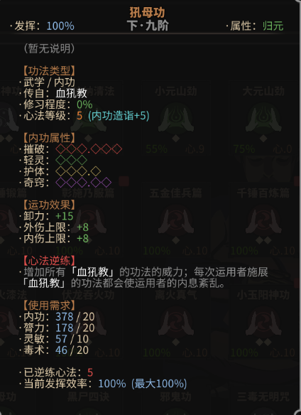 《太吾绘卷》功法与正逆练介绍
