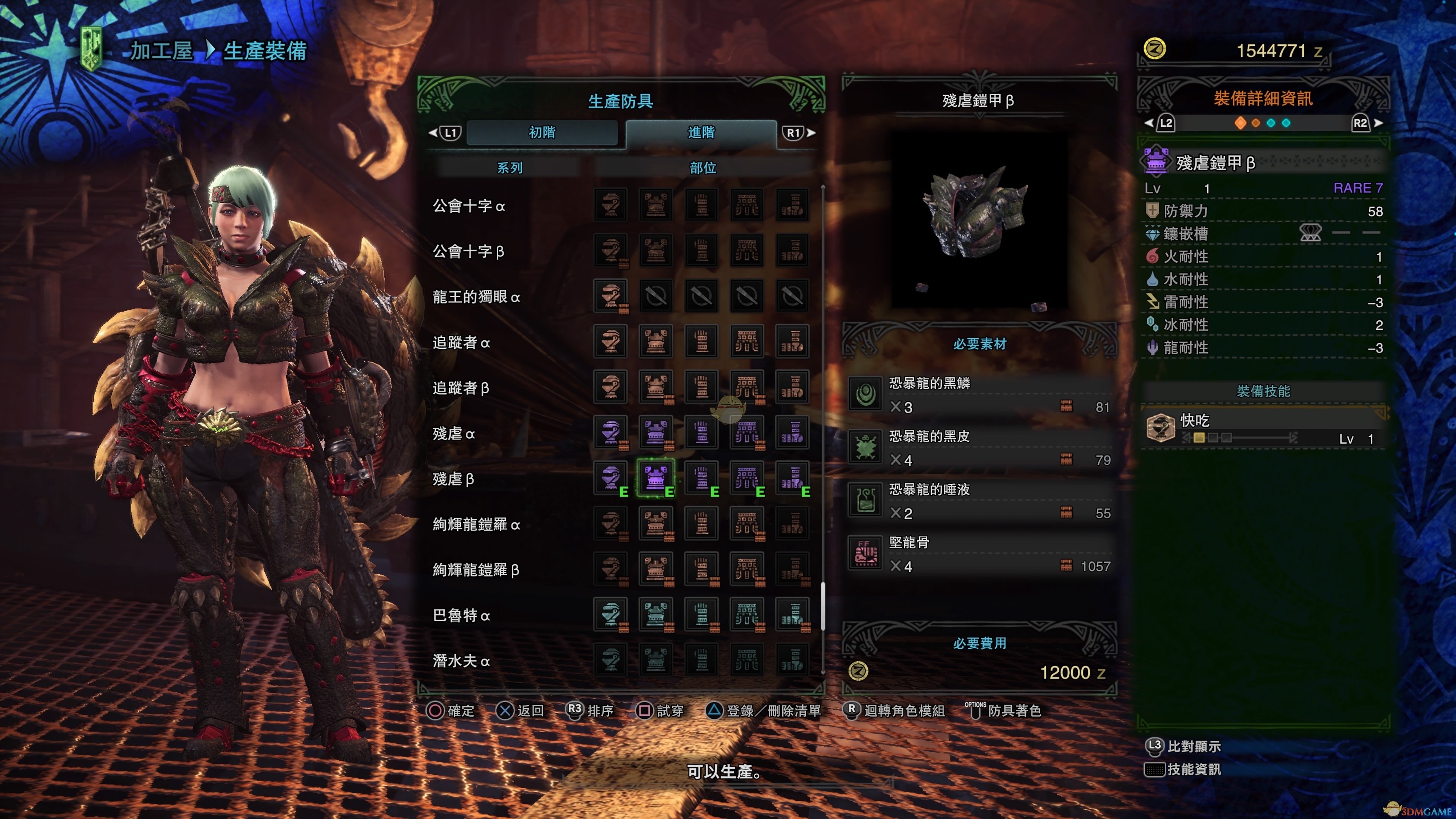 《怪物猎人：世界》恐暴龙装备制作详情一览