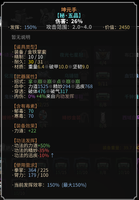 《太吾绘卷》装备各属性作用介绍