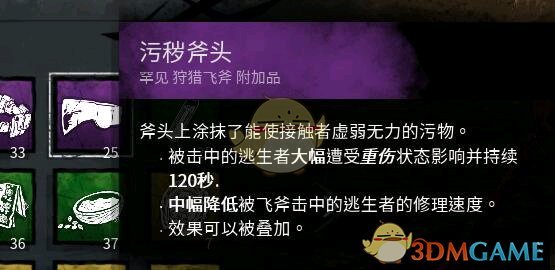 《黎明杀机》兔妈配件搭配教程