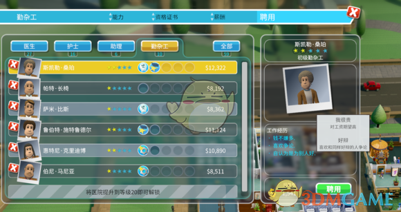 《双点医院》人物技能特性心得攻略