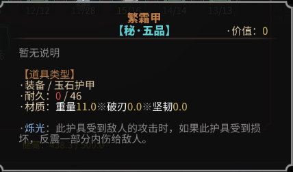 《太吾绘卷》装备各属性作用介绍