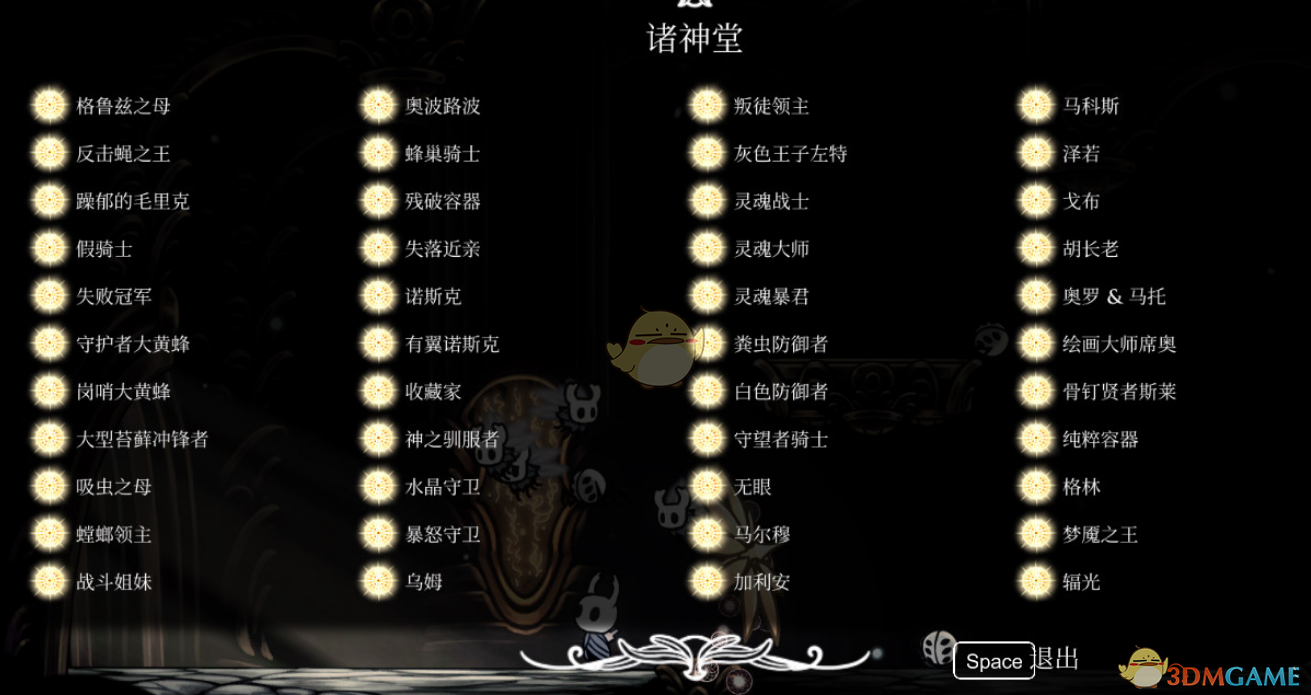 《空洞骑士》诸神堂boss有哪些 诸神堂完整boss列表一览