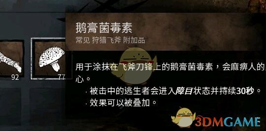 《黎明杀机》兔妈配件搭配教程