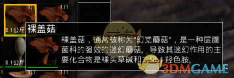 《人渣》游戏中各类蘑菇效果介绍