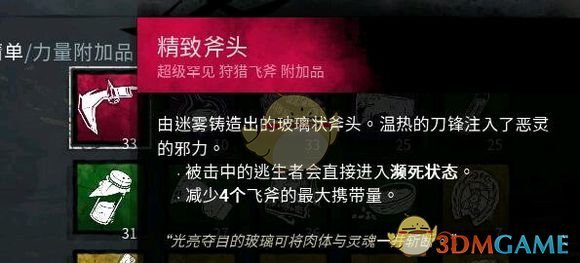 《黎明杀机》兔妈配件搭配教程