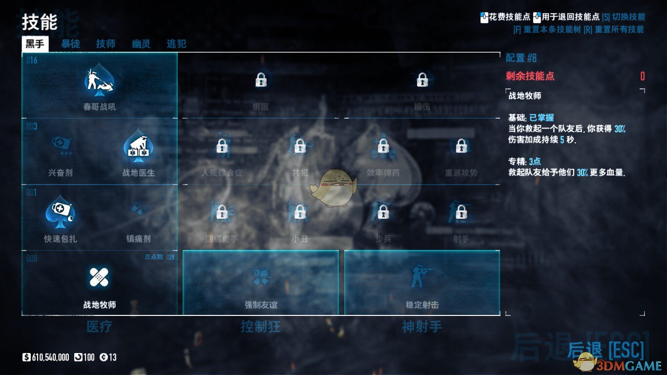 《收获日2》MICROGUN大机枪暴击泼水社保加点