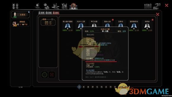 《太吾绘卷》混元内功修炼方法