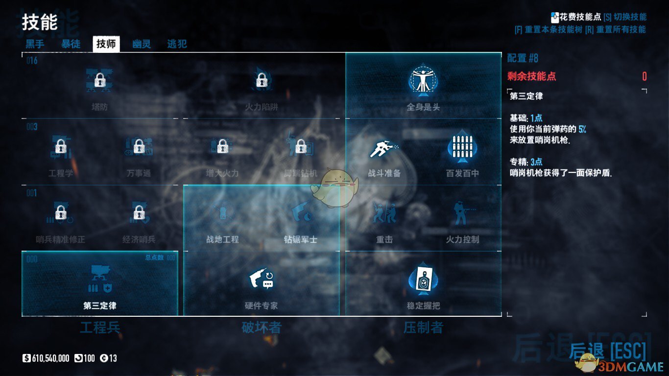 《收获日2》MICROGUN大机枪暴击泼水社保加点