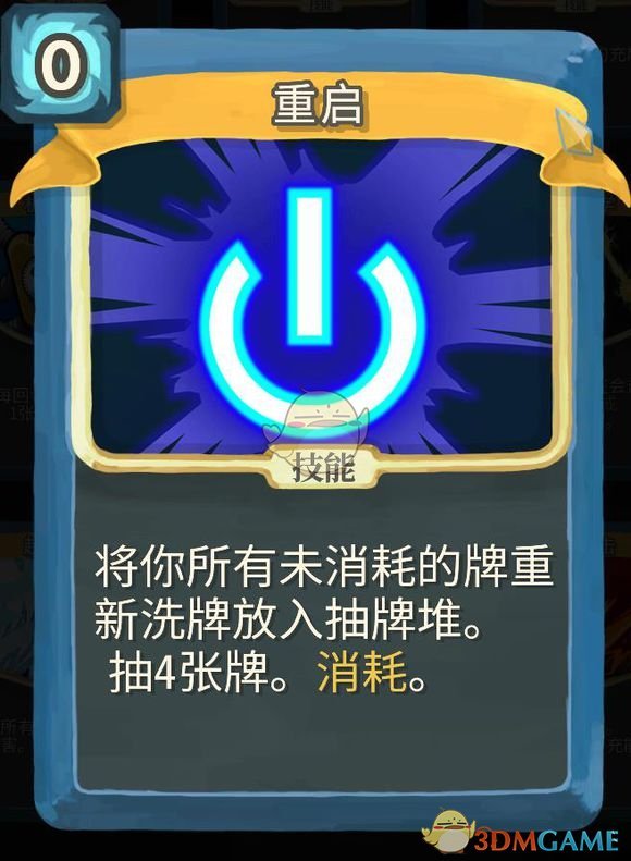 《杀戮尖塔》机器人金色卡牌使用攻略指南
