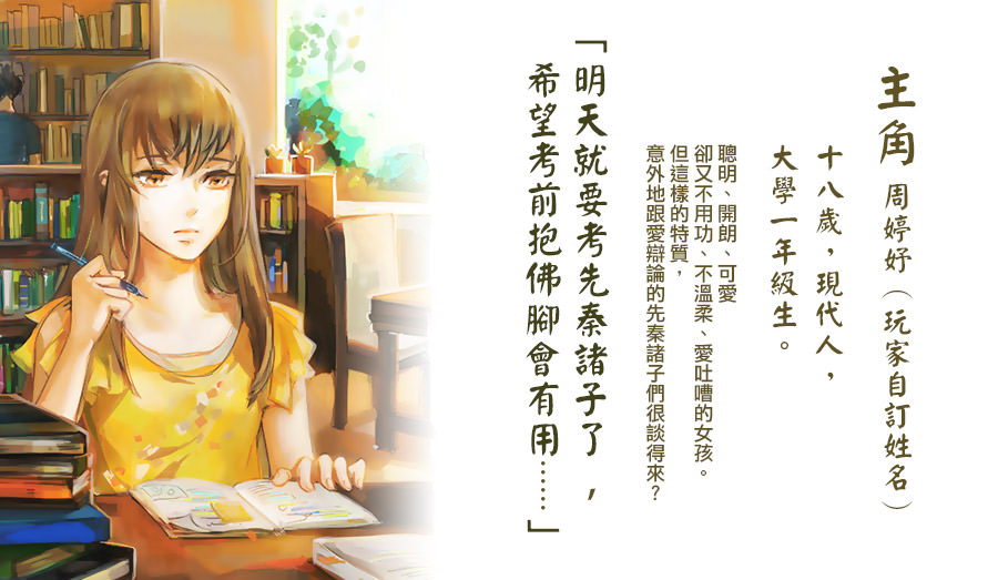 《东周列萌志》全人物介绍